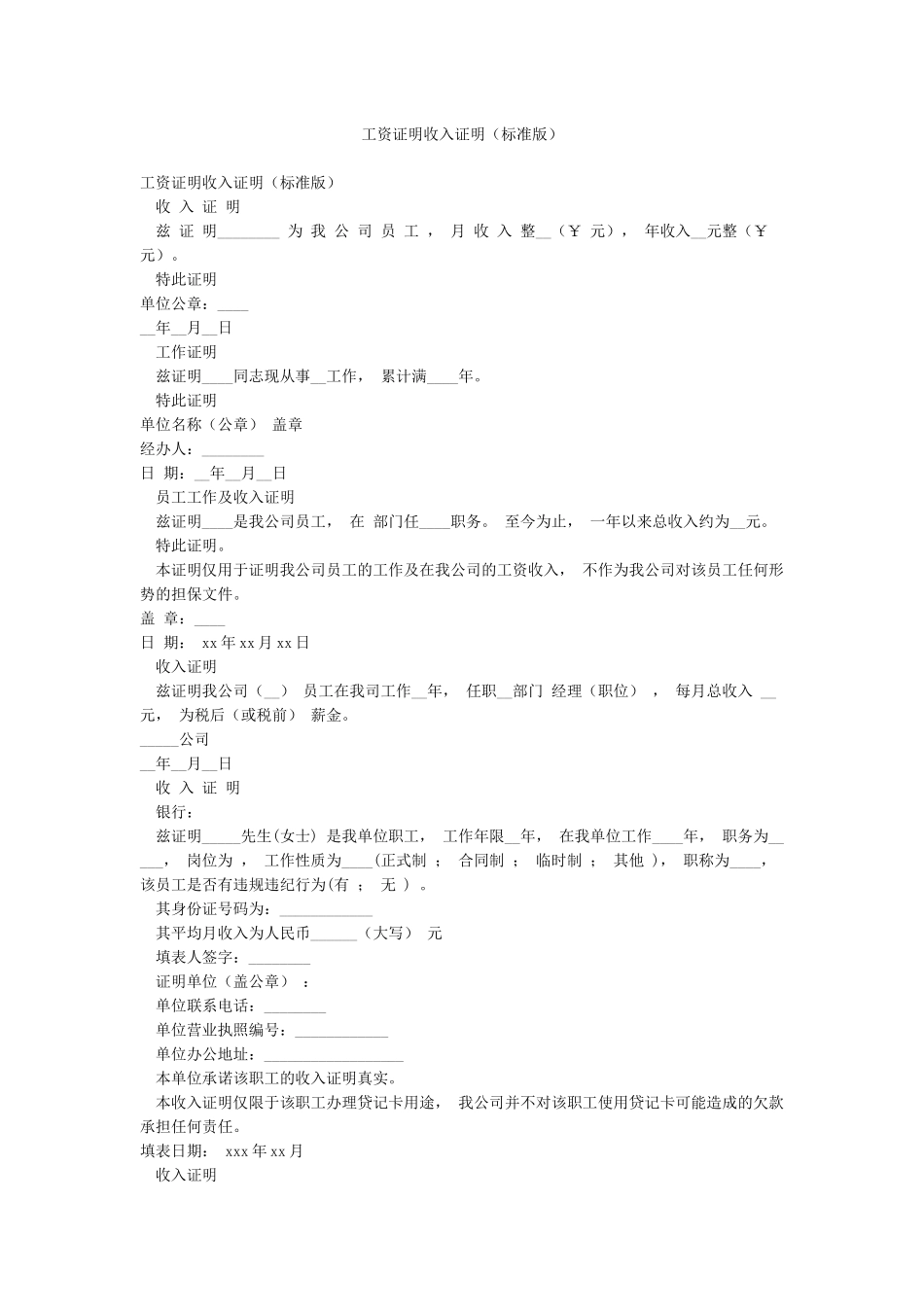 工资证明收入证明_第1页