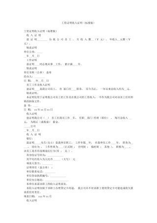 工资证明收入证明