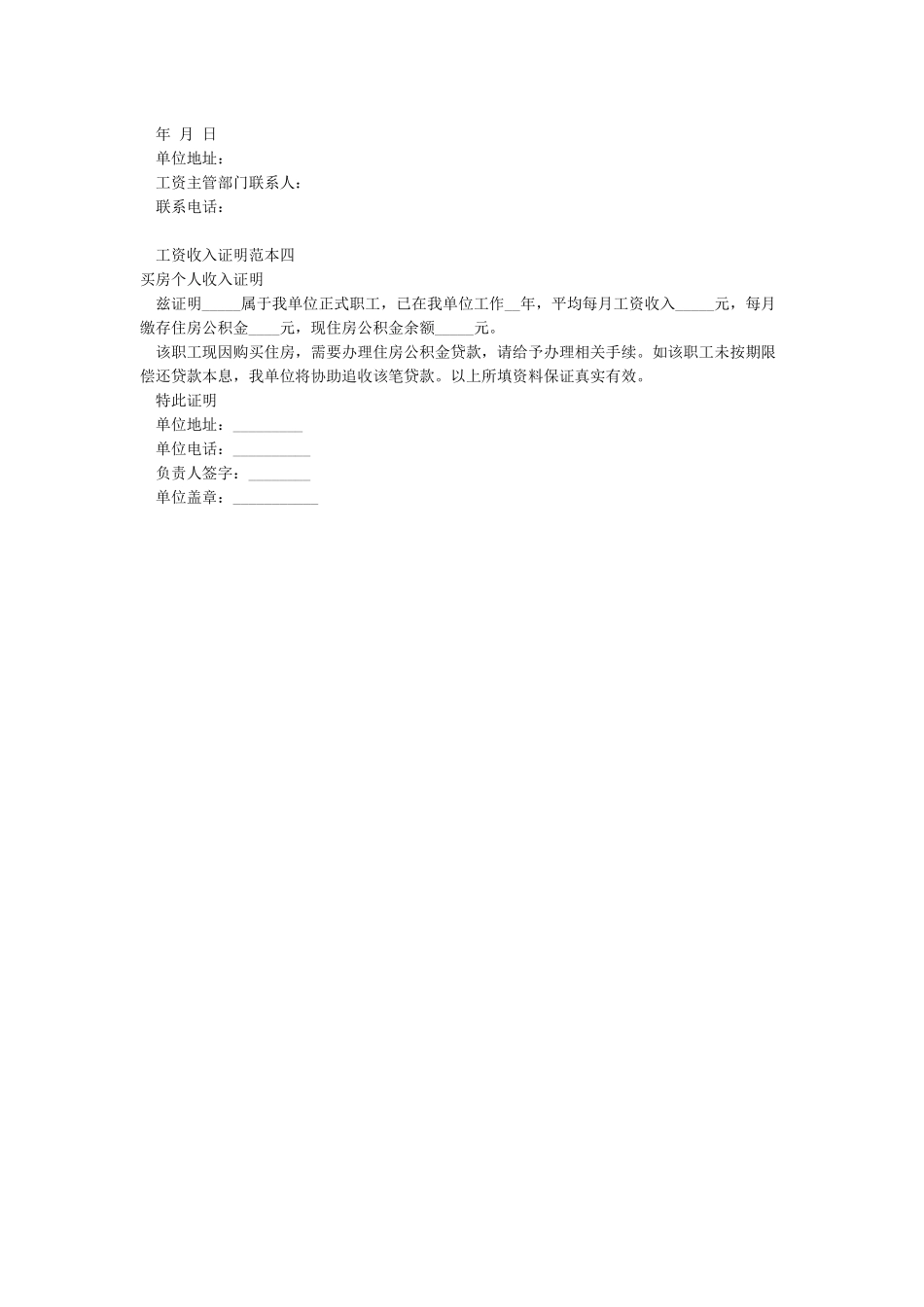 工资收入证明范本_第2页