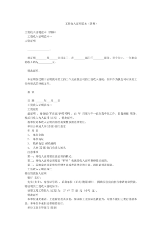 工资收入证明范本