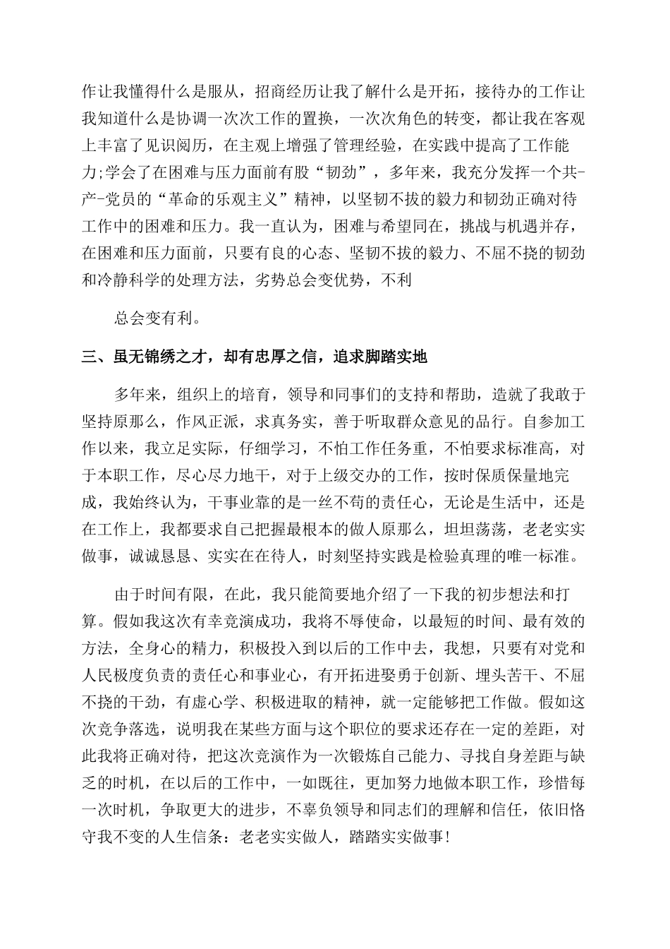 工资科长竞职演讲_第2页