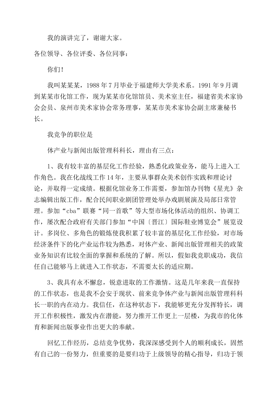 工资科长竞职演讲_第3页