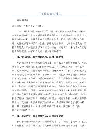 工资科长竞职演讲