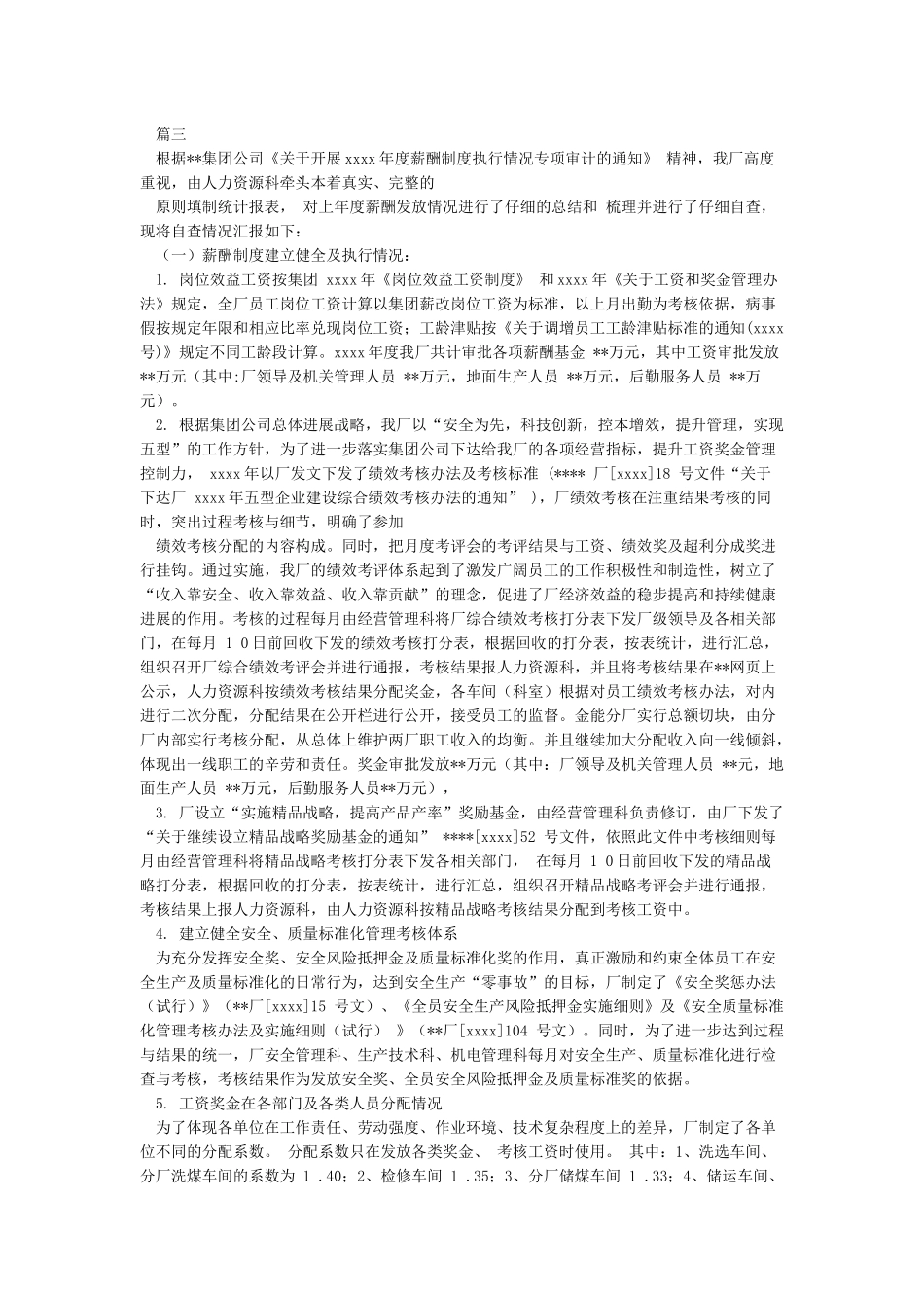 工资管理自查报告_第2页