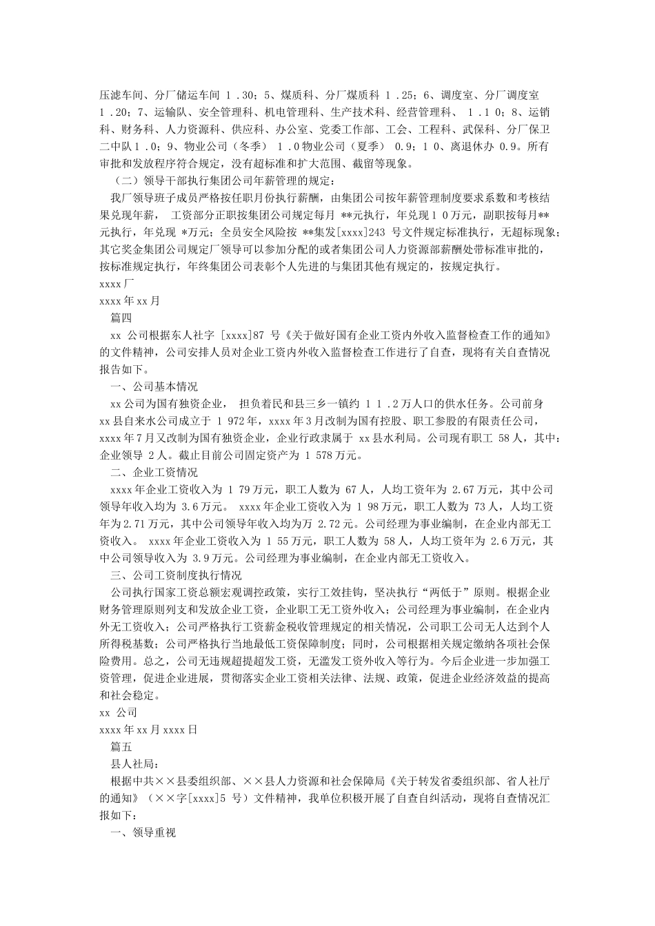 工资管理自查报告_第3页