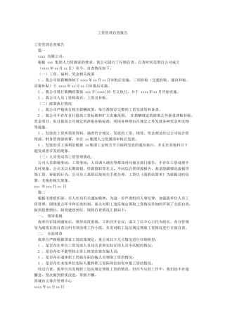 工资管理自查报告