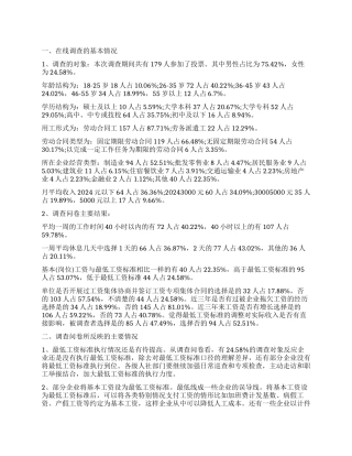 工资调查报告3篇