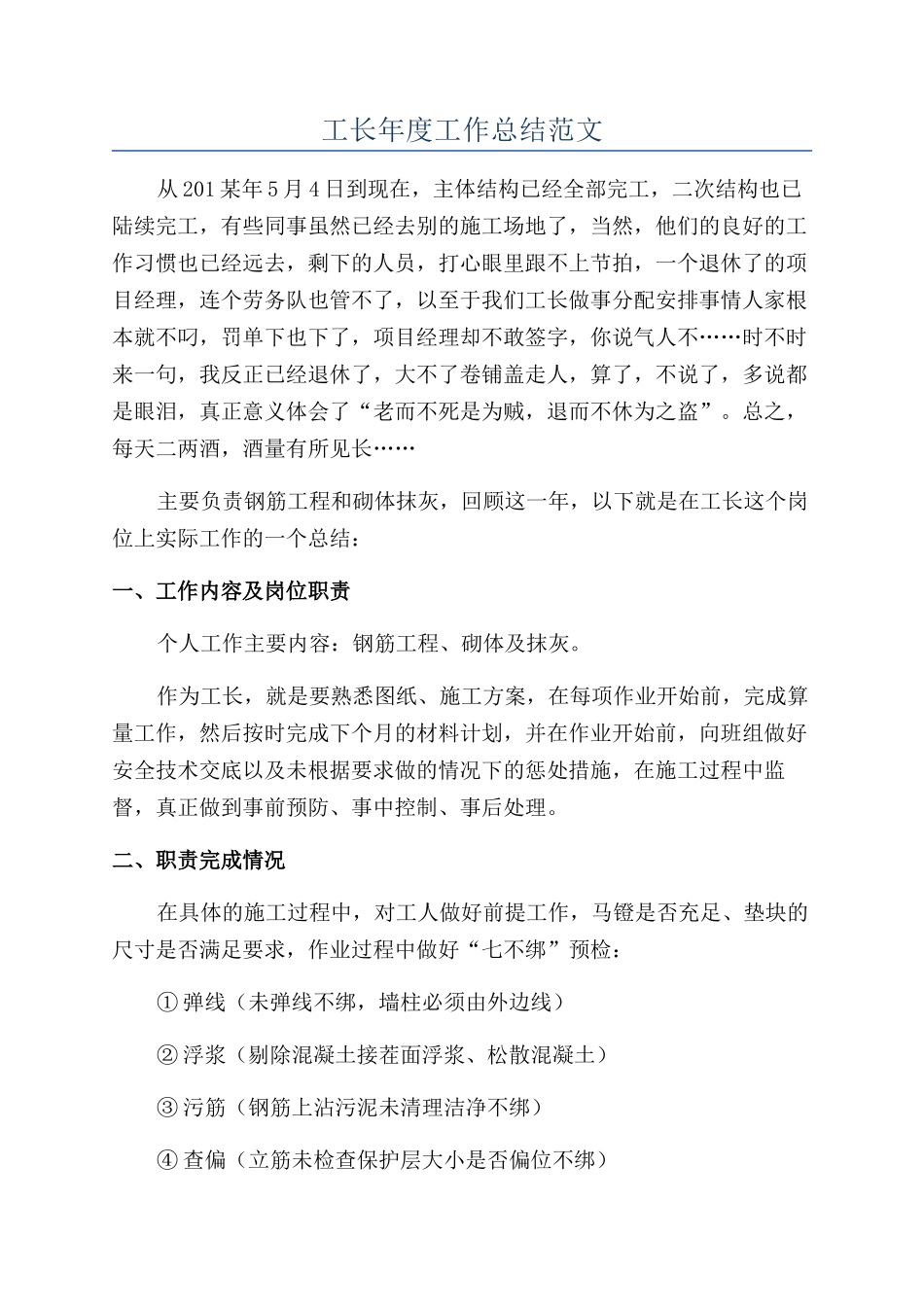 工长年度工作总结范文_第1页
