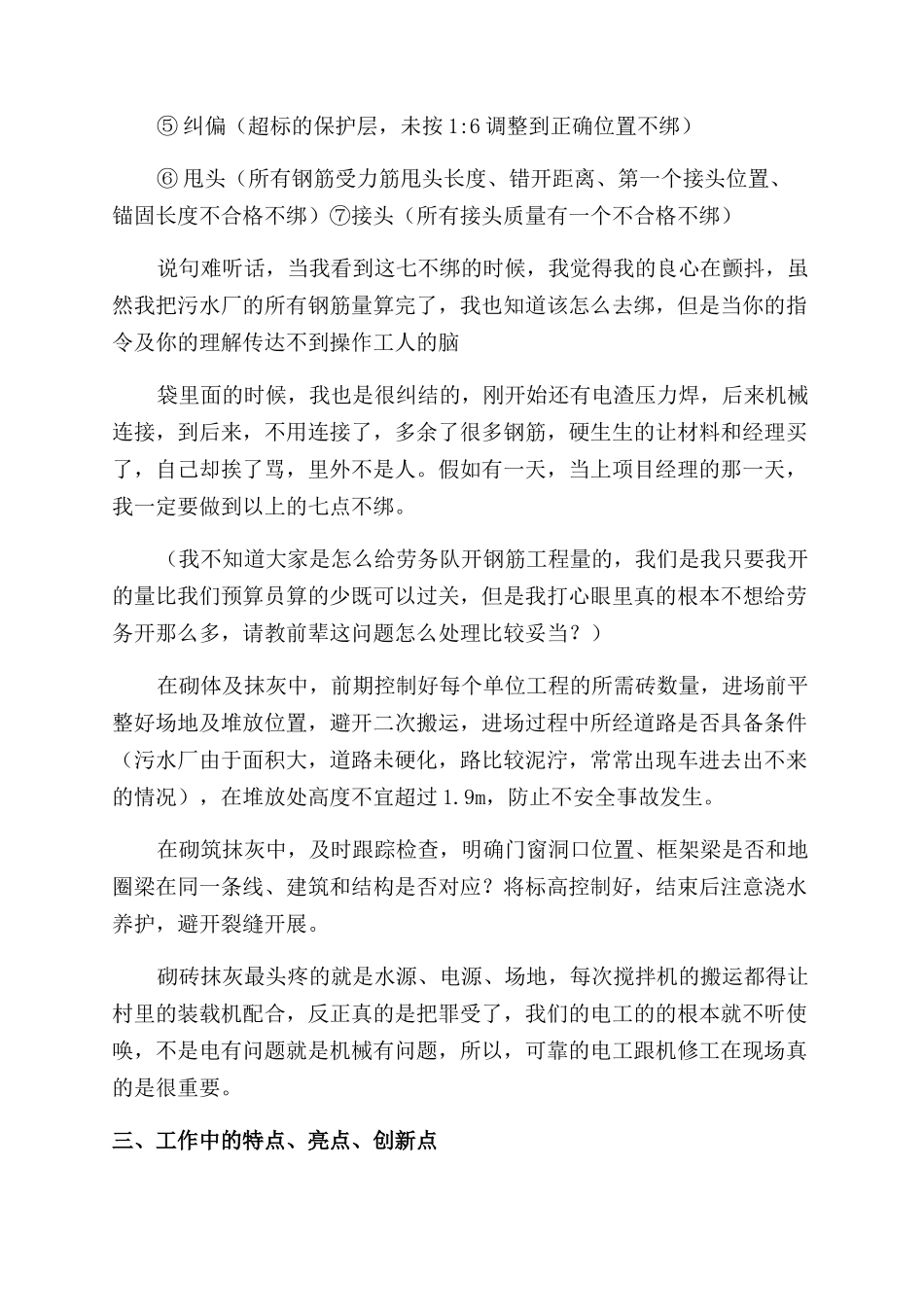 工长年度工作总结范文_第2页