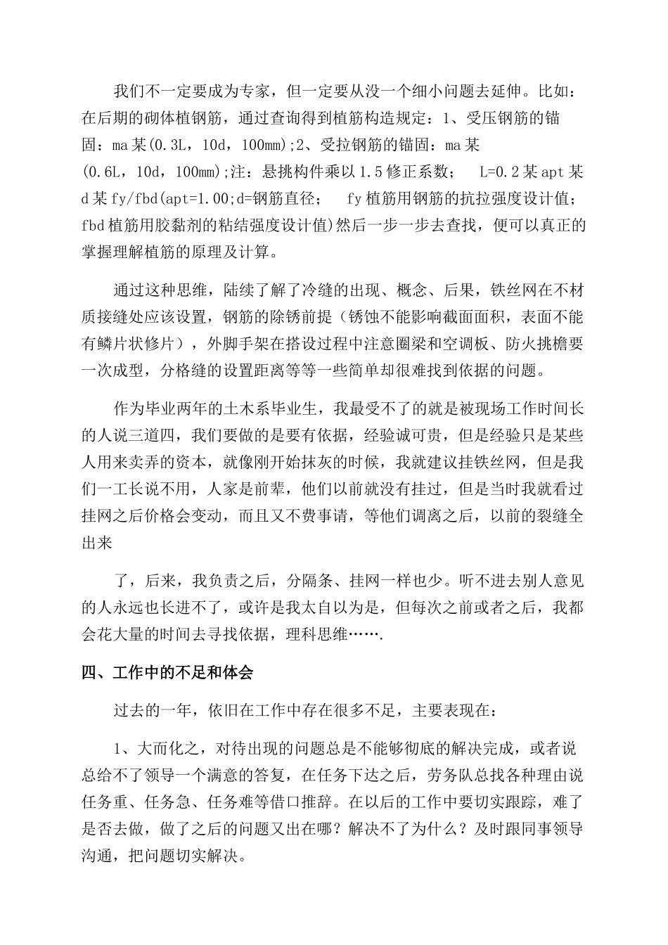 工长年度工作总结范文_第3页