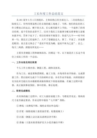 工长年度工作总结范文