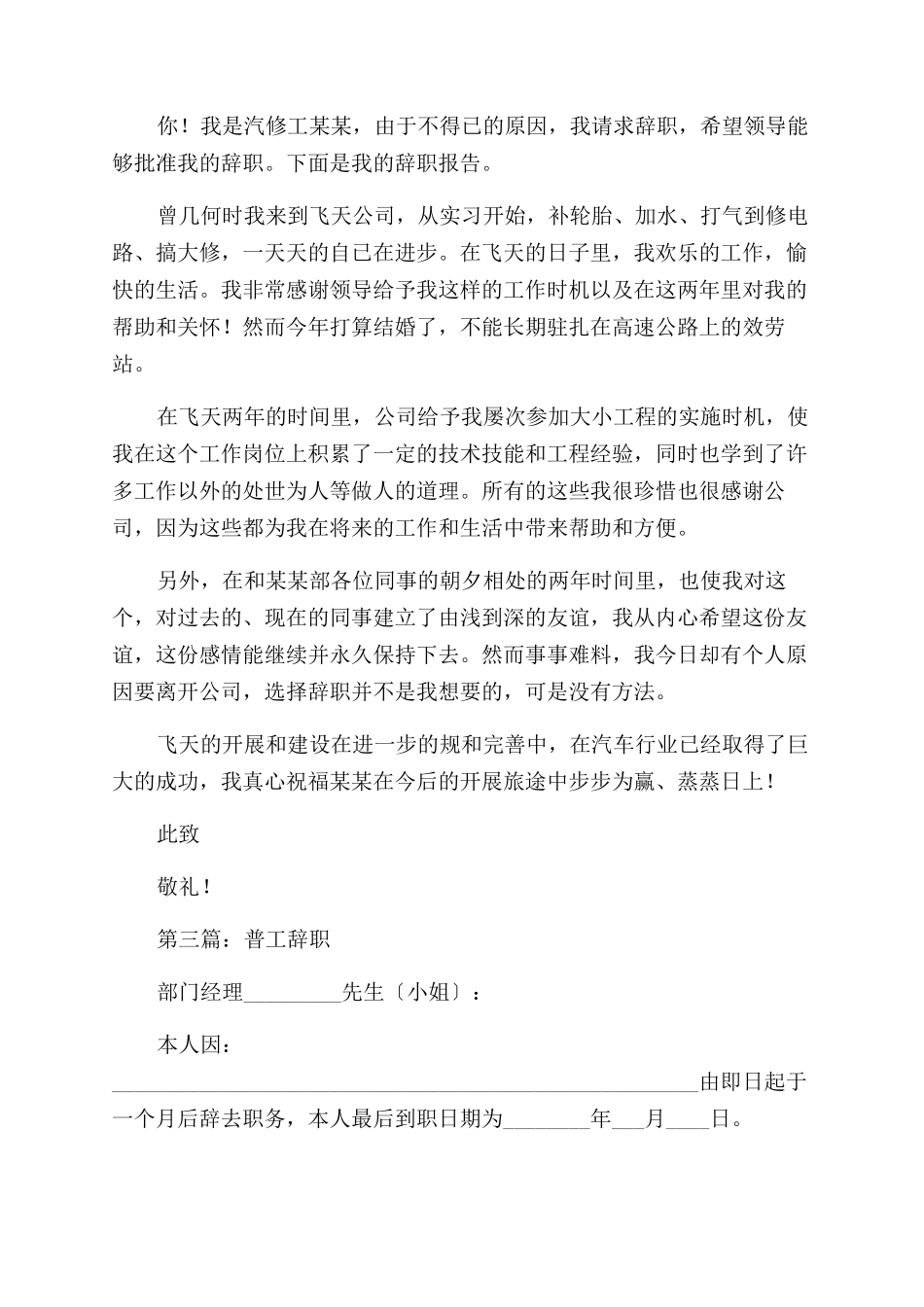 工辞职报告范文_第2页