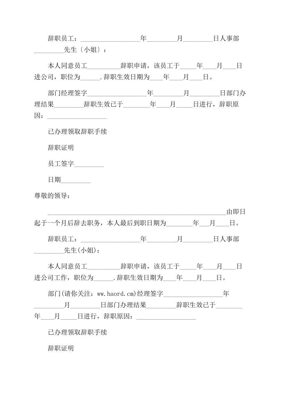 工辞职报告范文_第3页