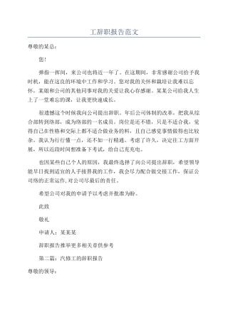 工辞职报告范文