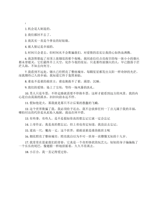 左耳小说经典台词