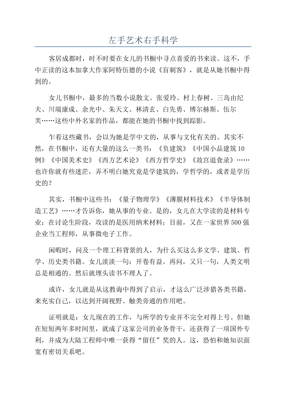 左手艺术右手科学_第1页