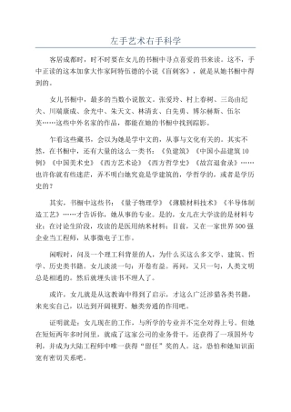 左手艺术右手科学