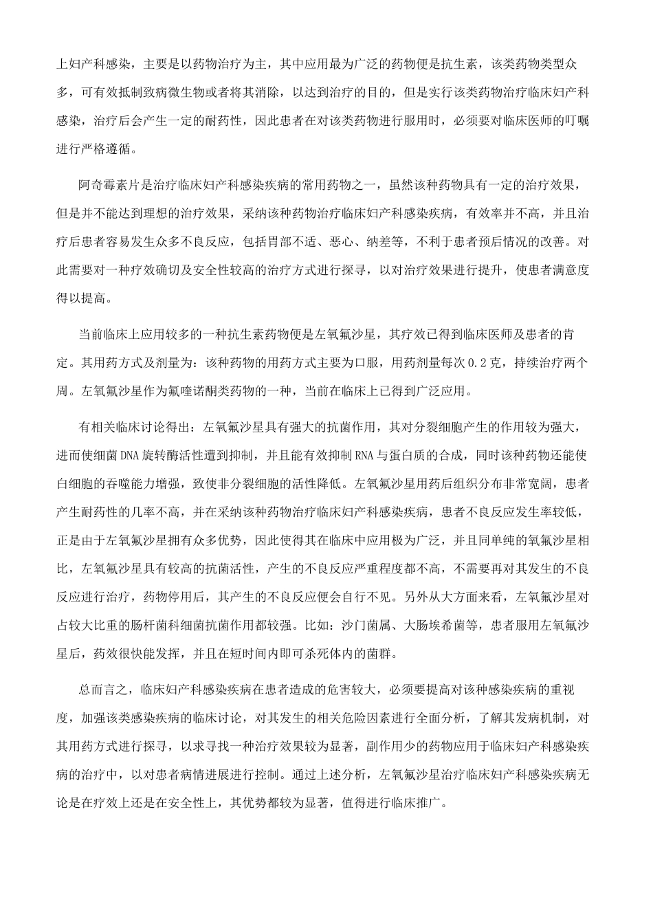 左氧氟沙星治疗妇产科感染_第2页