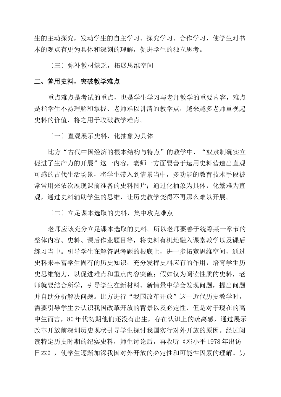 巧借史料突破教学重难点_第2页