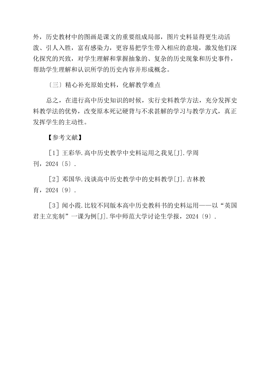 巧借史料突破教学重难点_第3页