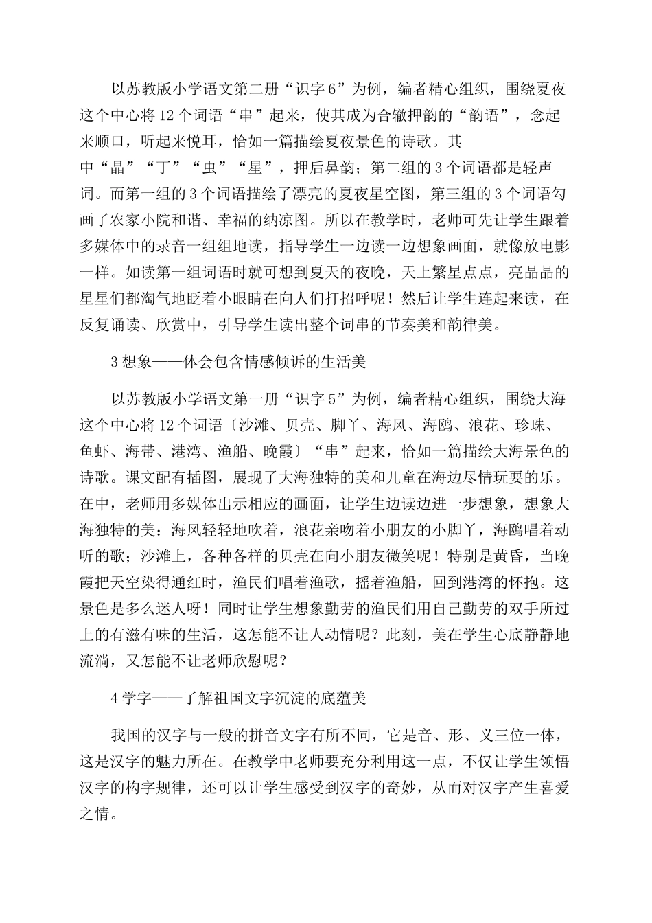 巧借电化教学手段轻松体悟韵文字美_第2页