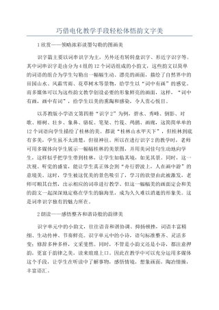 巧借电化教学手段轻松体悟韵文字美