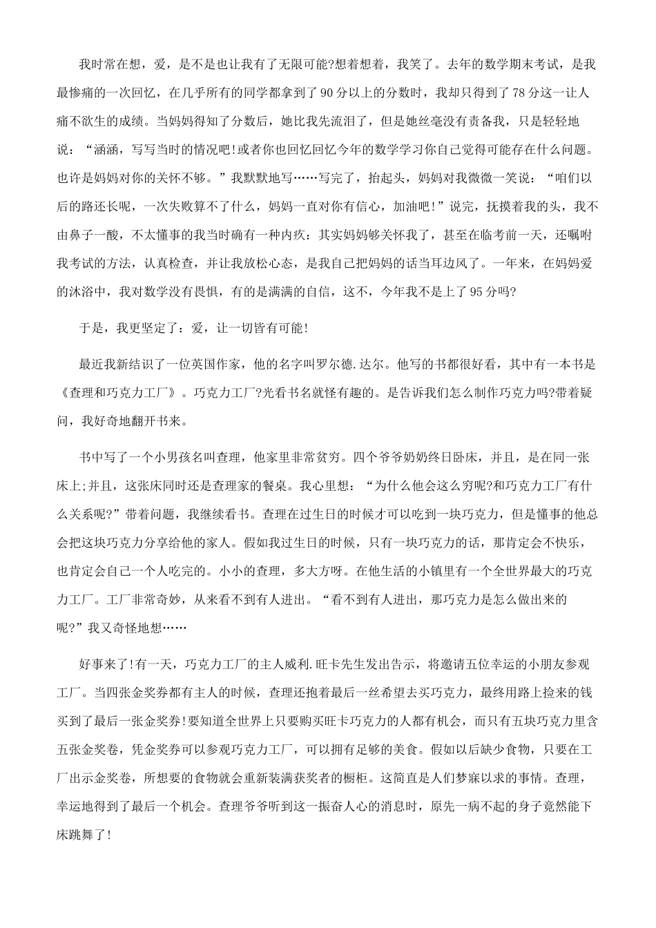 巧克力工厂观后感_第2页