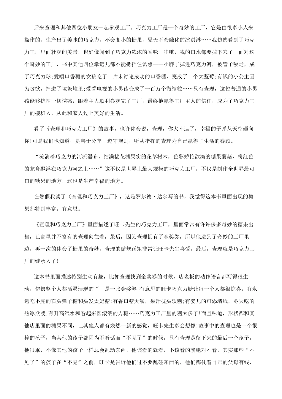 巧克力工厂观后感_第3页