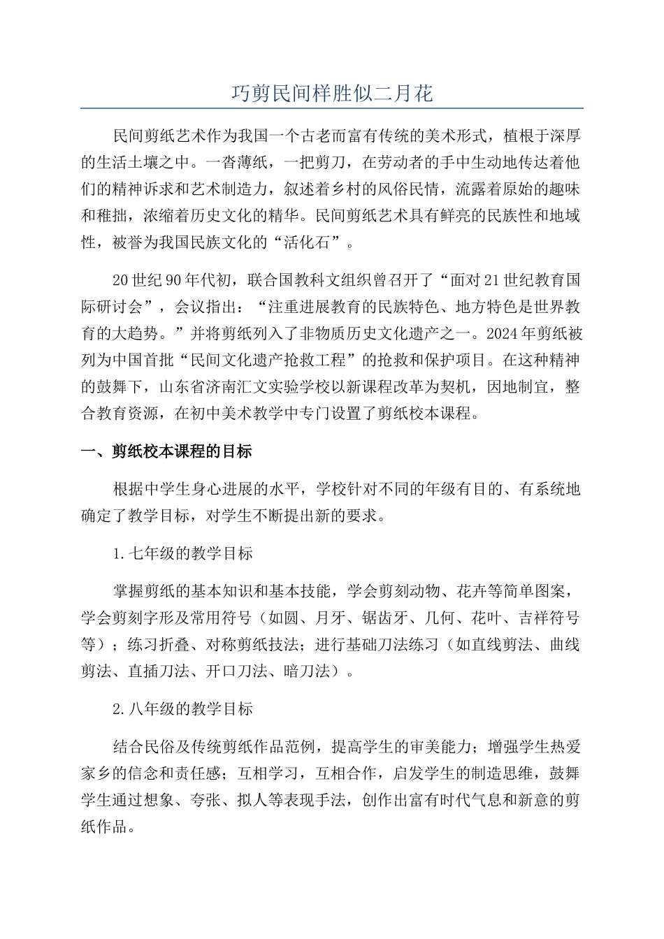 巧剪民间样胜似二月花_第1页