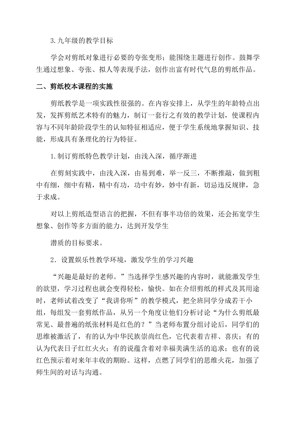 巧剪民间样胜似二月花_第2页