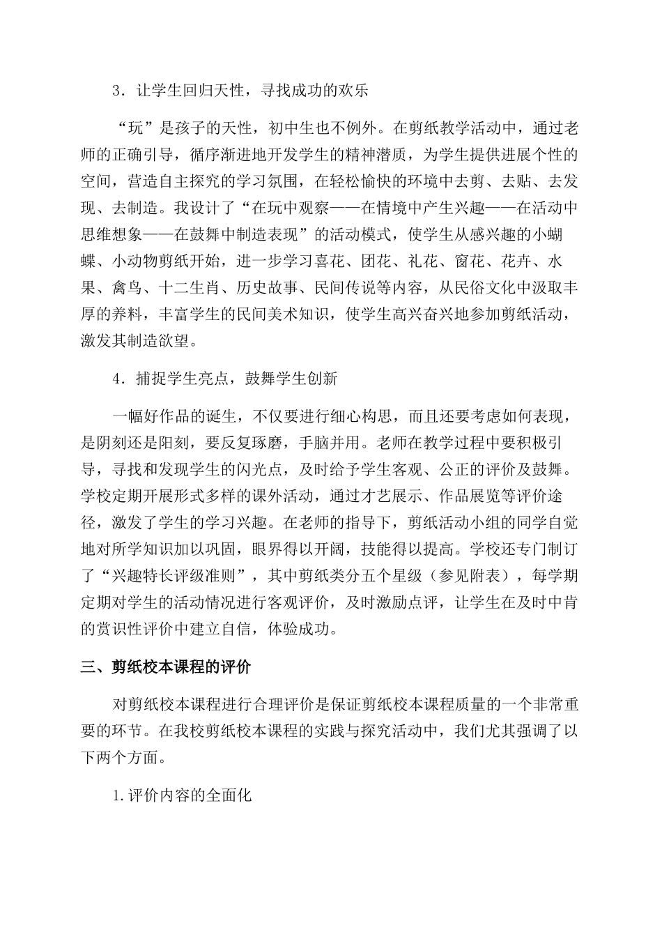 巧剪民间样胜似二月花_第3页