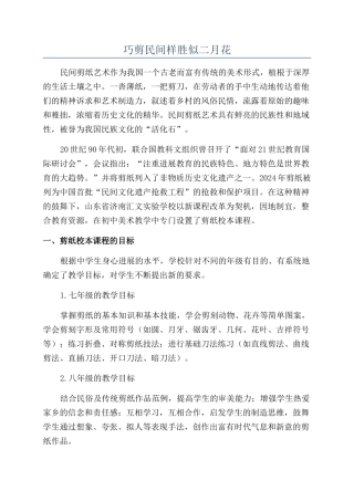 巧剪民间样胜似二月花