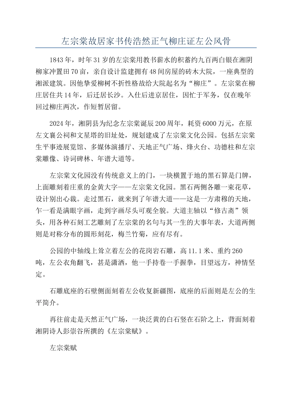 左宗棠故居家书传浩然正气柳庄证左公风骨_第1页