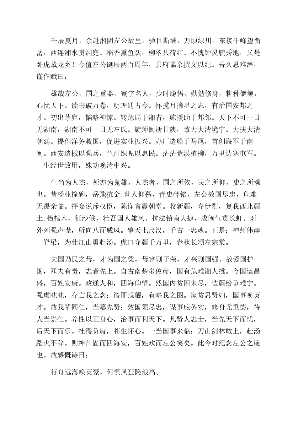 左宗棠故居家书传浩然正气柳庄证左公风骨_第2页