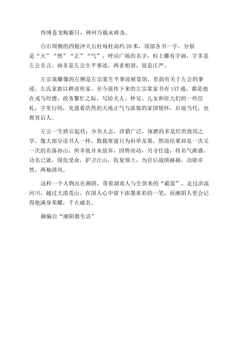 左宗棠故居家书传浩然正气柳庄证左公风骨_第3页