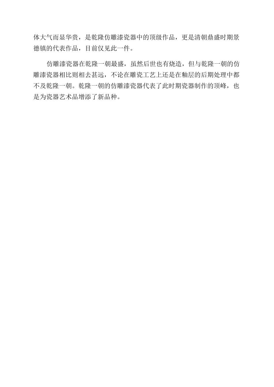 巧夺天工的乾隆仿雕漆瓷器_第3页