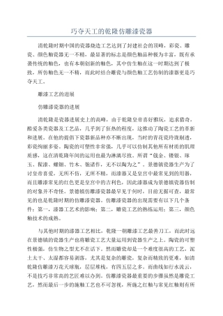 巧夺天工的乾隆仿雕漆瓷器