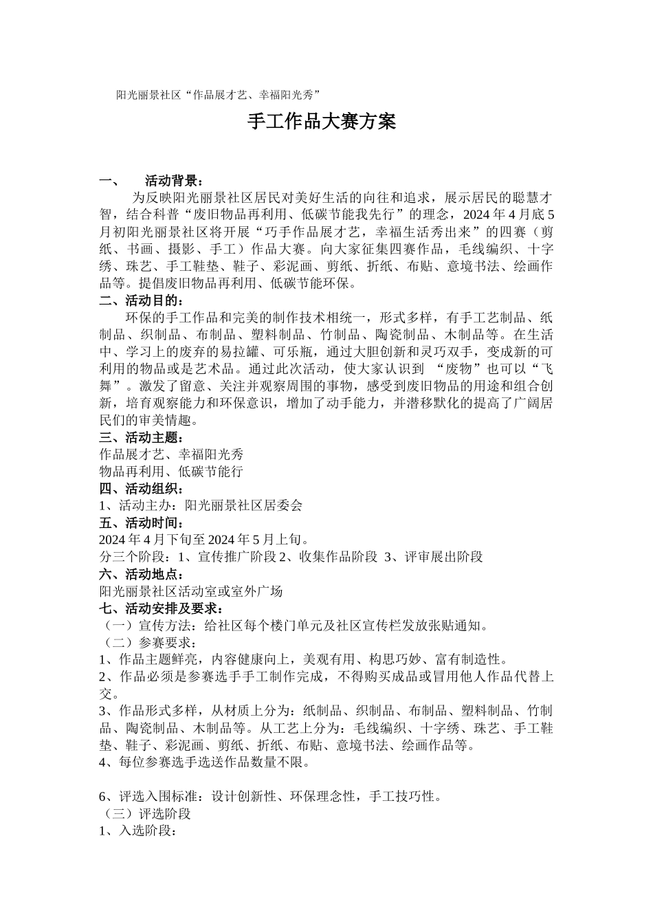 巧手作品展才艺方案2024_第1页
