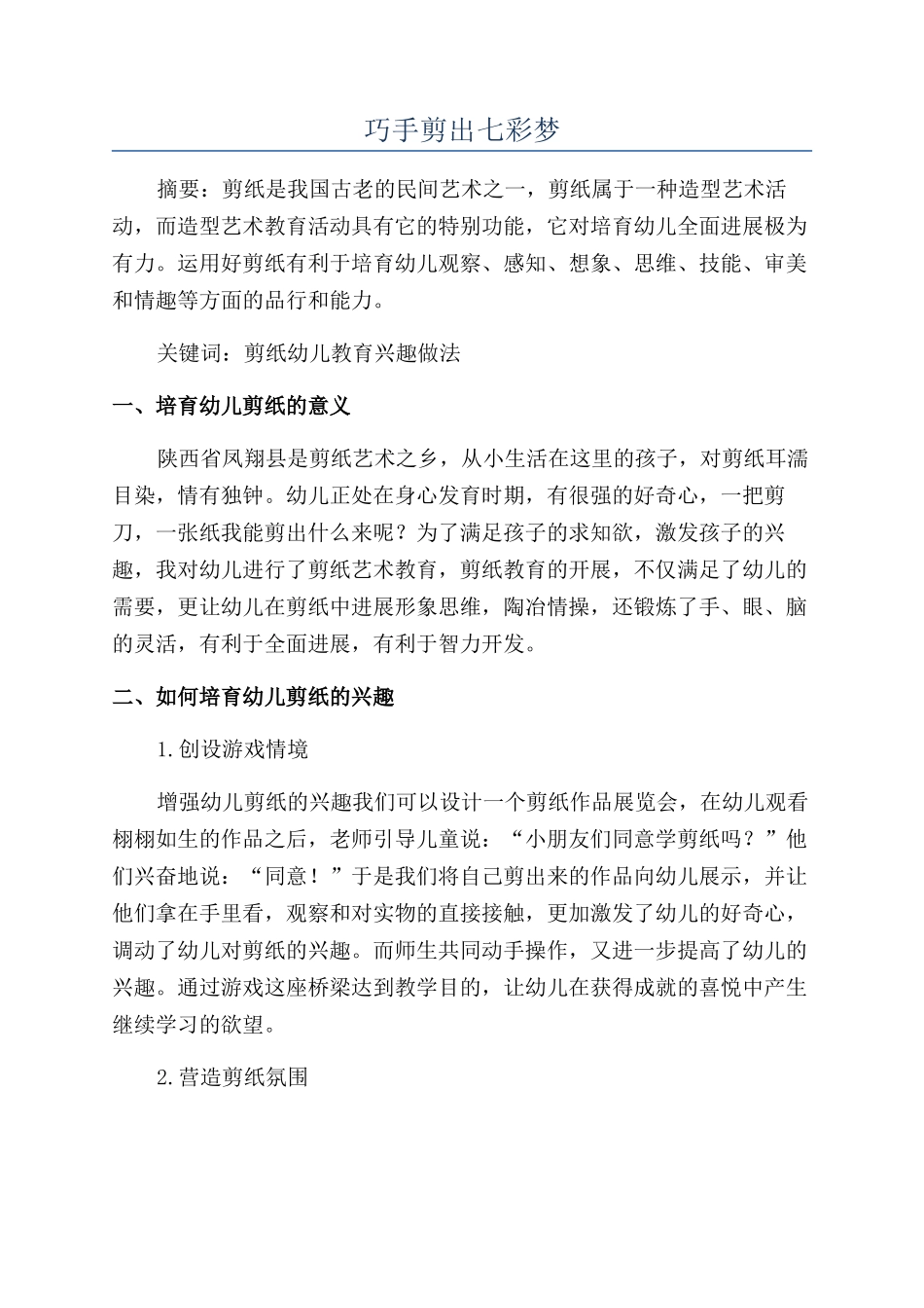 巧手剪出七彩梦_第1页