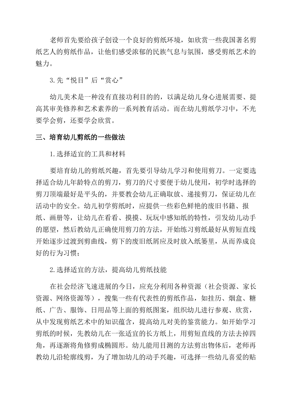 巧手剪出七彩梦_第2页