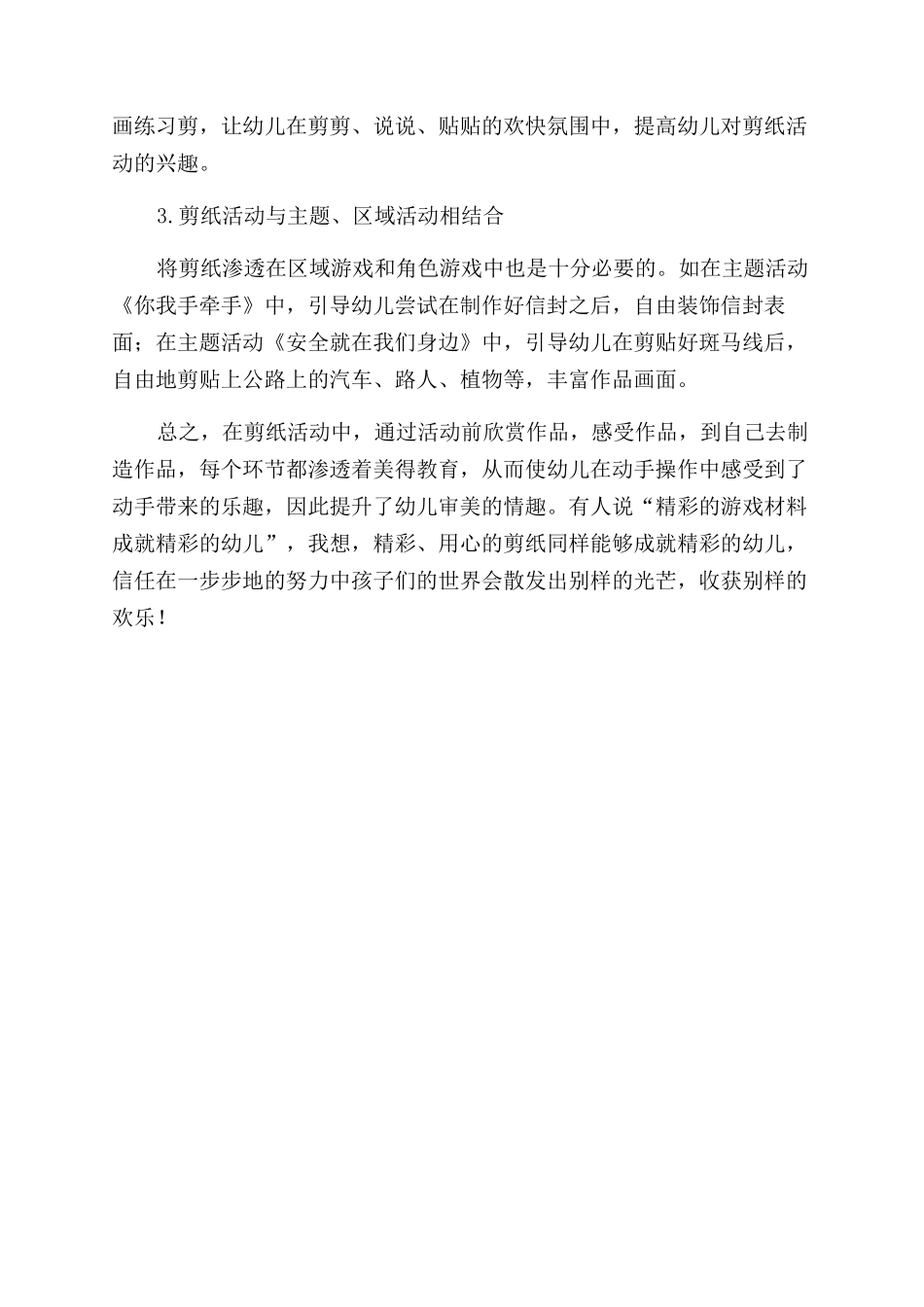 巧手剪出七彩梦_第3页