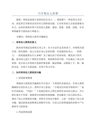巧手剪出七彩梦