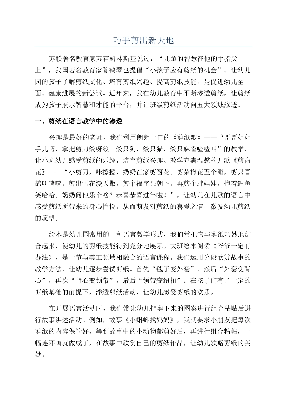 巧手剪出新天地_第1页