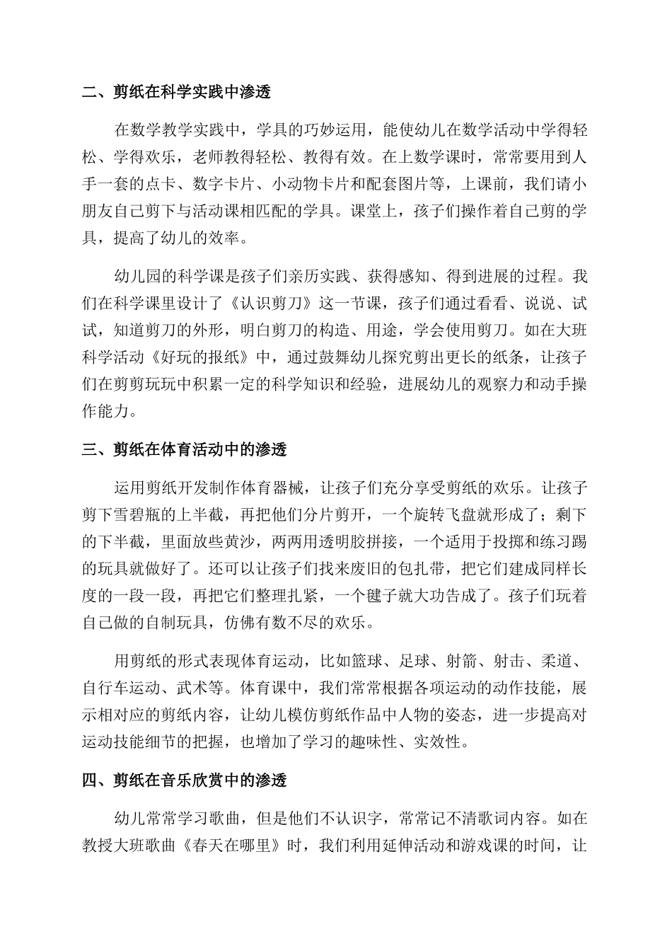 巧手剪出新天地_第2页