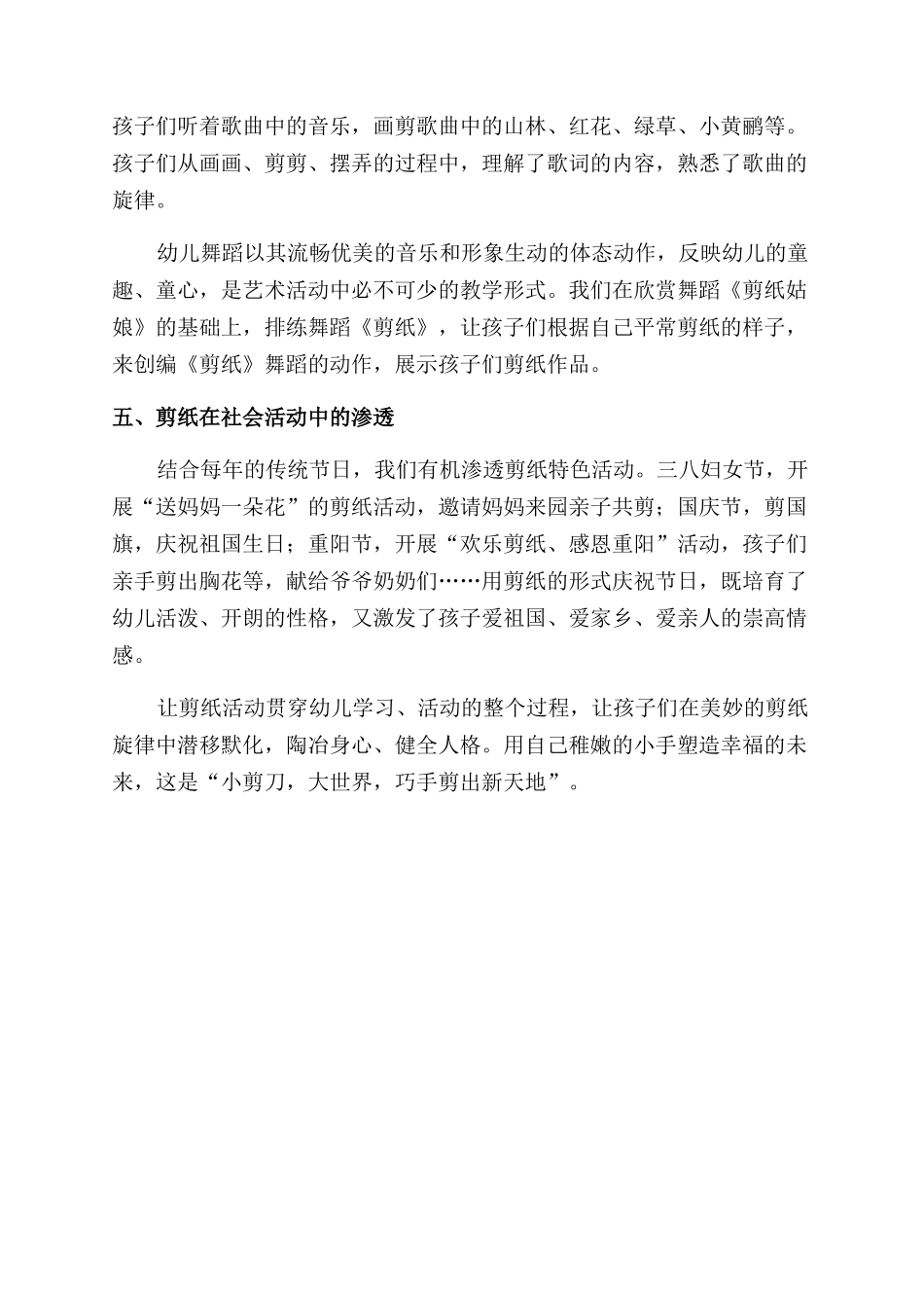 巧手剪出新天地_第3页