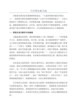 巧手剪出新天地