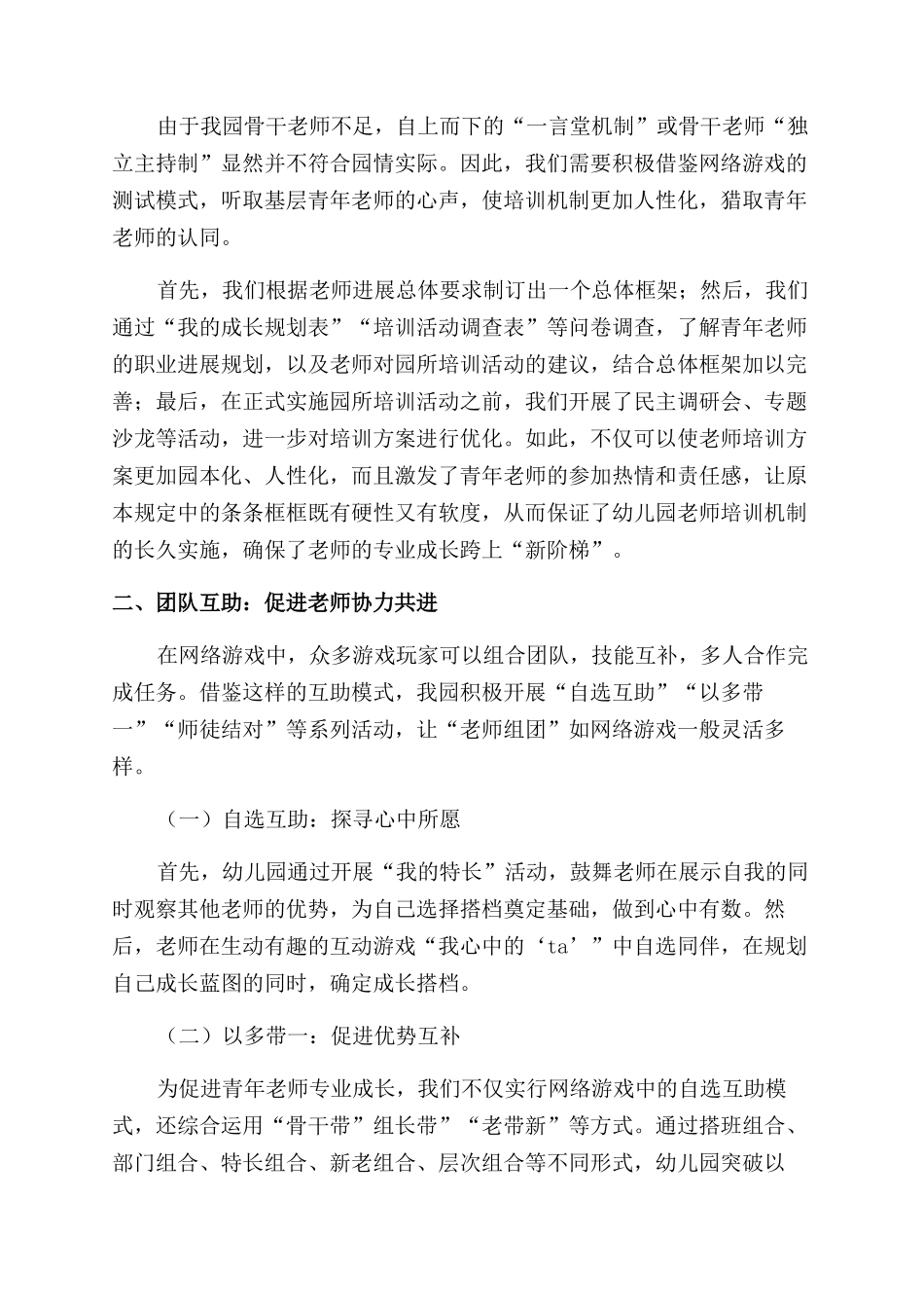 巧借网络游戏策略探索教师发展之道_第2页