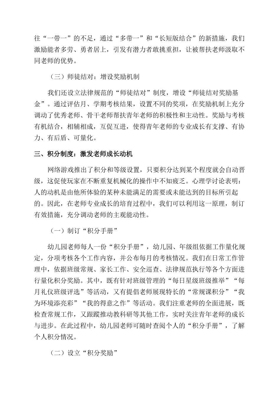 巧借网络游戏策略探索教师发展之道_第3页