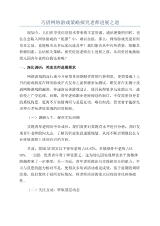 巧借网络游戏策略探索教师发展之道