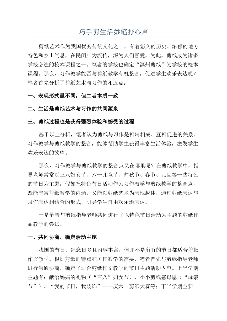 巧手剪生活妙笔抒心声_第1页